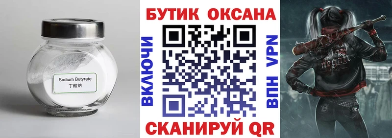 Бутират бутик  Нижняя Салда 